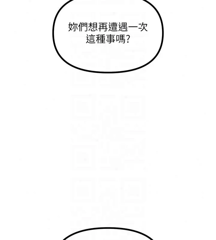 漫画《恶次人生》第66话第81张图