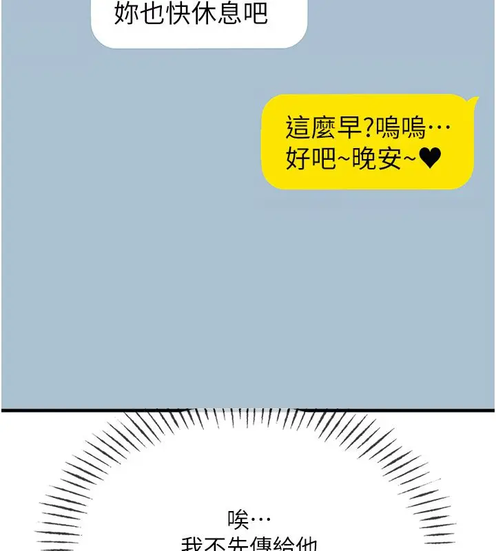 漫画《恶次人生》第66话第86张图