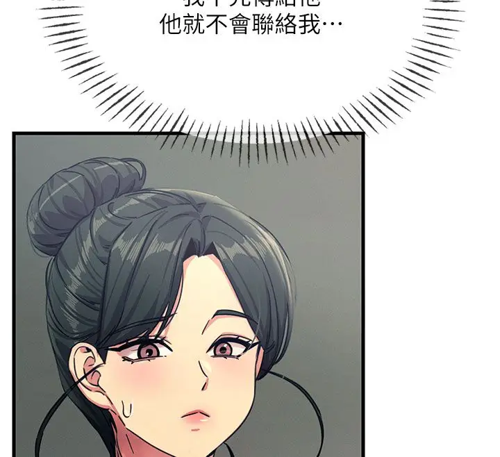 漫画《恶次人生》第66话第87张图