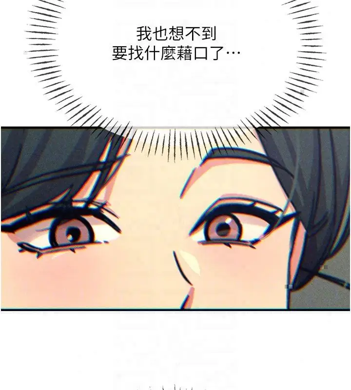 漫画《恶次人生》第66话第89张图