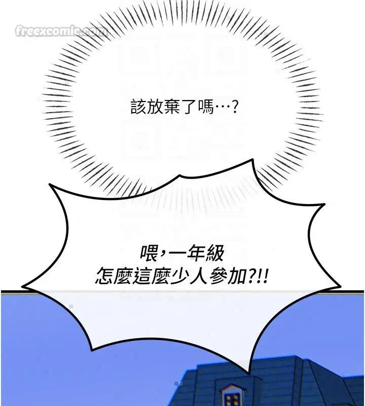 漫画《恶次人生》第66话第90张图