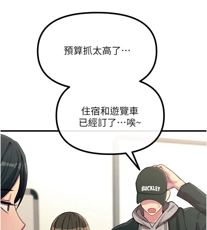 漫画《恶次人生》第66话第93张图