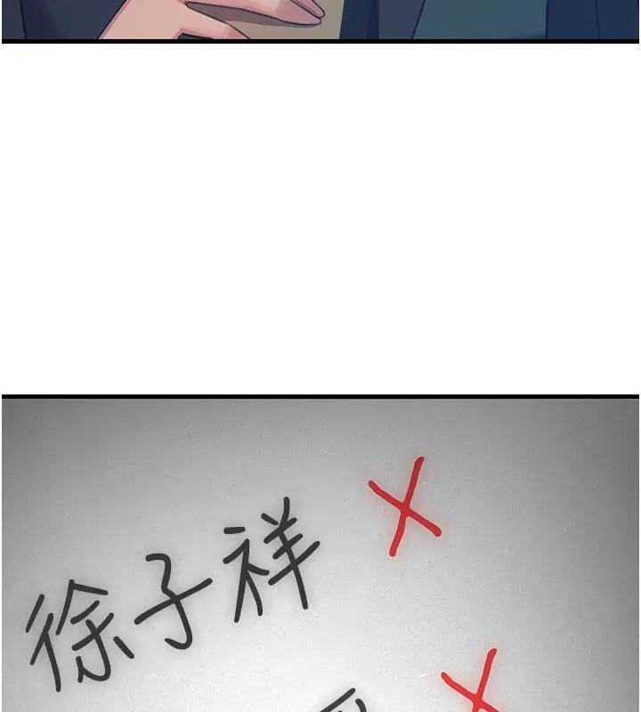 漫画《恶次人生》第66话第97张图