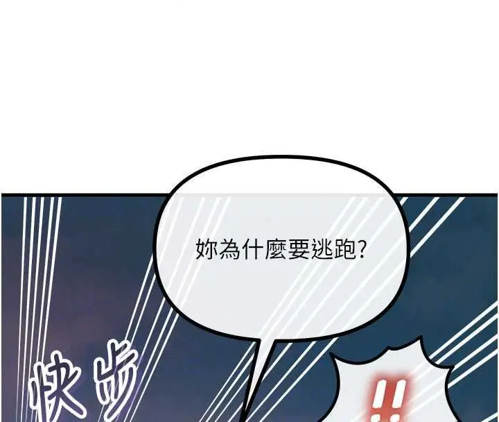 漫画《恶次人生》第67话第100张图