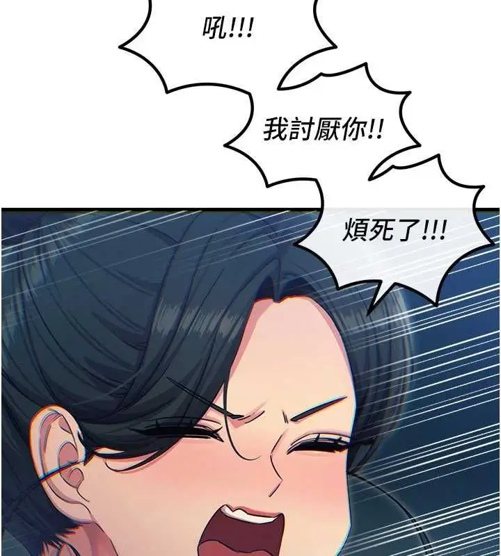 漫画《恶次人生》第67话第102张图