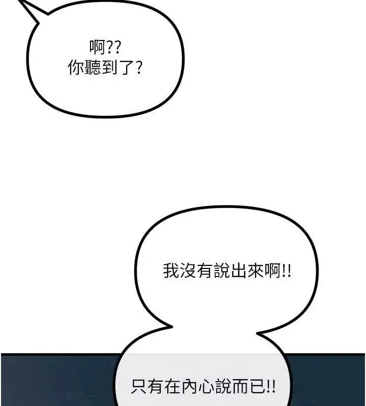 漫画《恶次人生》第67话第116张图