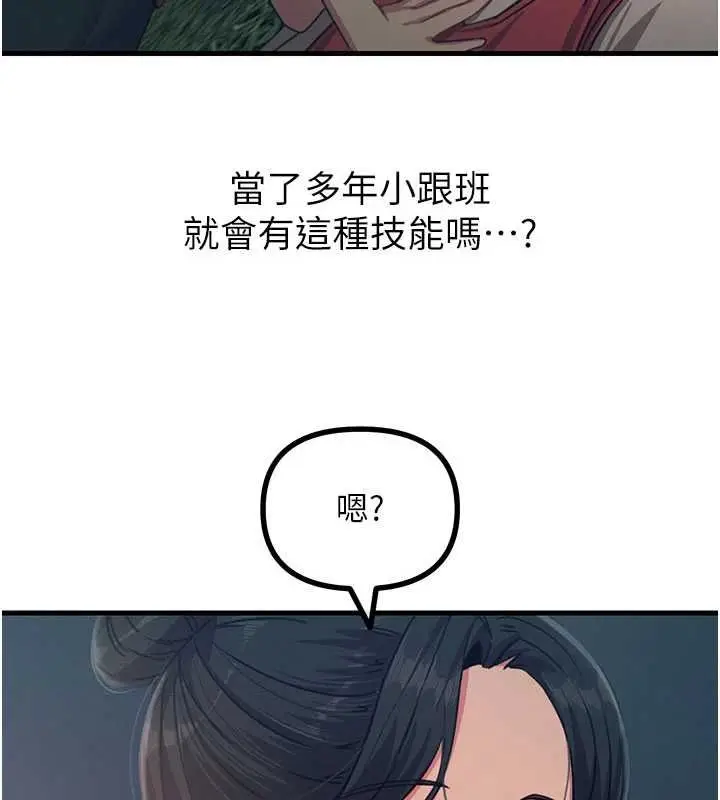 漫画《恶次人生》第67话第118张图