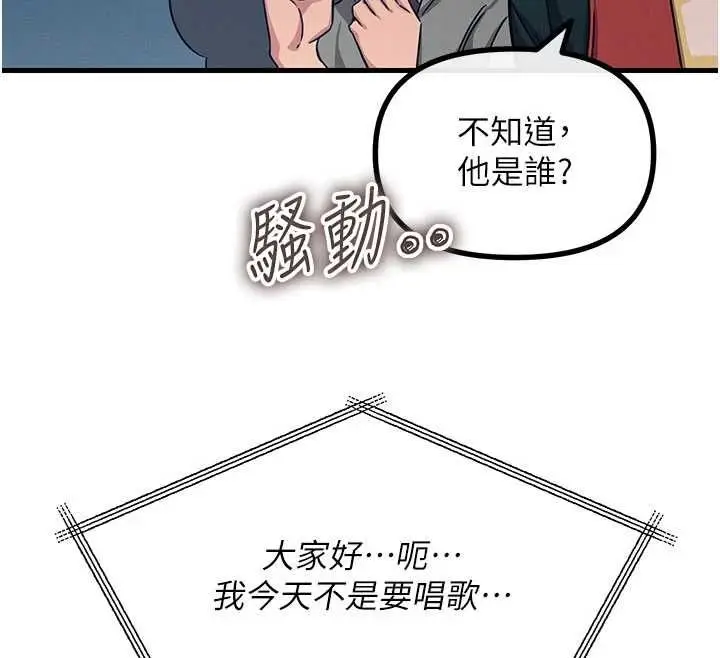 漫画《恶次人生》第67话第12张图