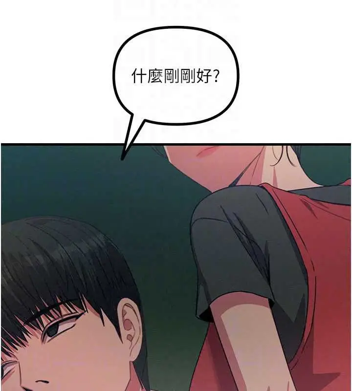 漫画《恶次人生》第67话第122张图