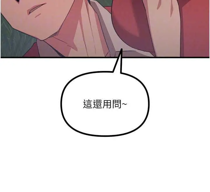 漫画《恶次人生》第67话第123张图