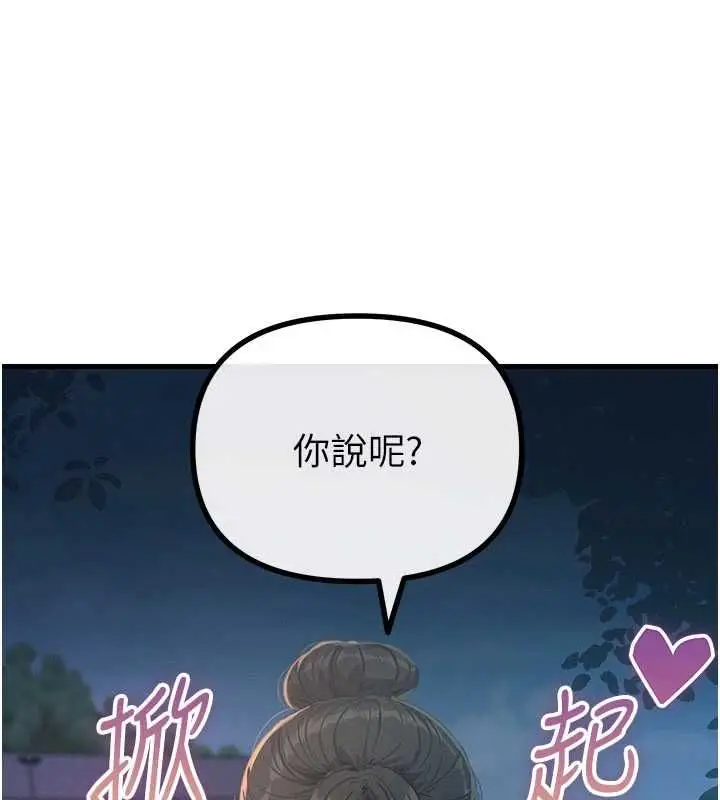 漫画《恶次人生》第67话第124张图