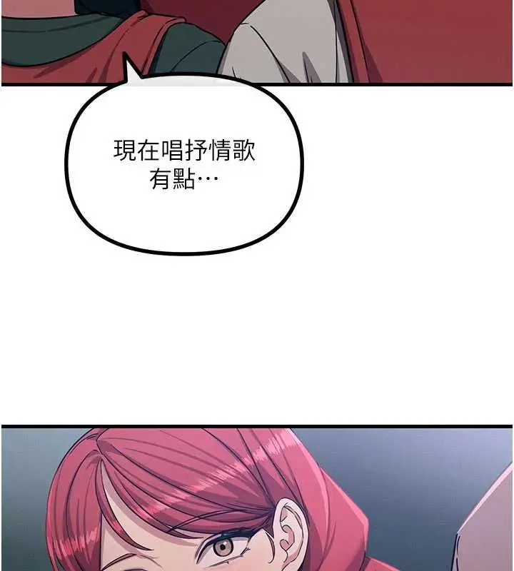 漫画《恶次人生》第67话第14张图