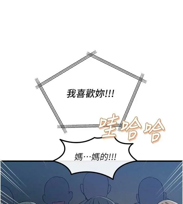 漫画《恶次人生》第67话第21张图