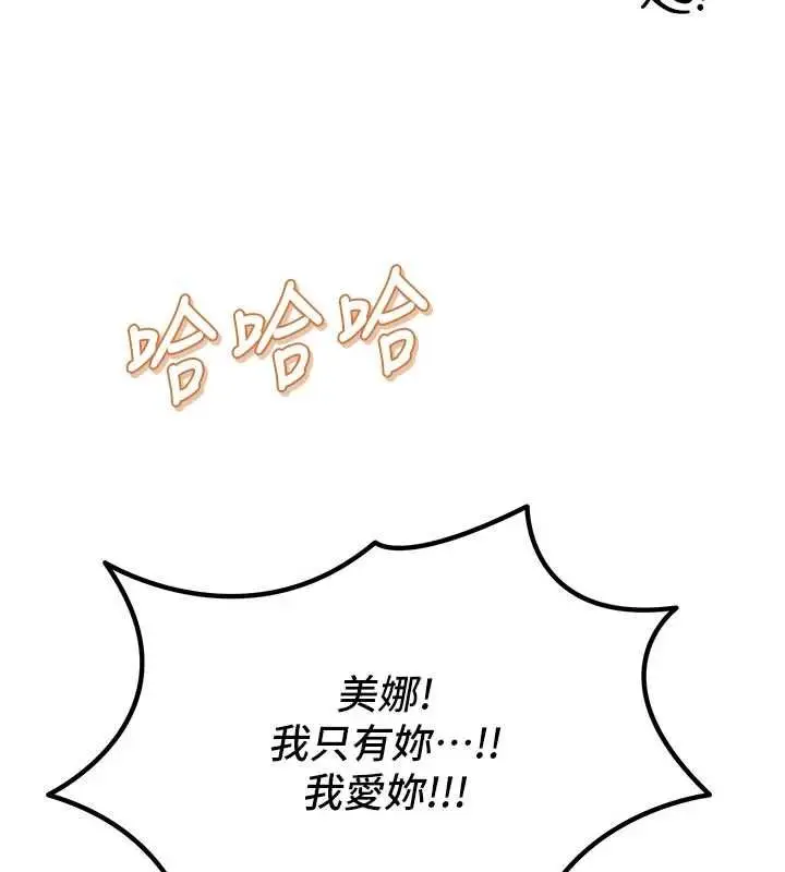 漫画《恶次人生》第67话第23张图