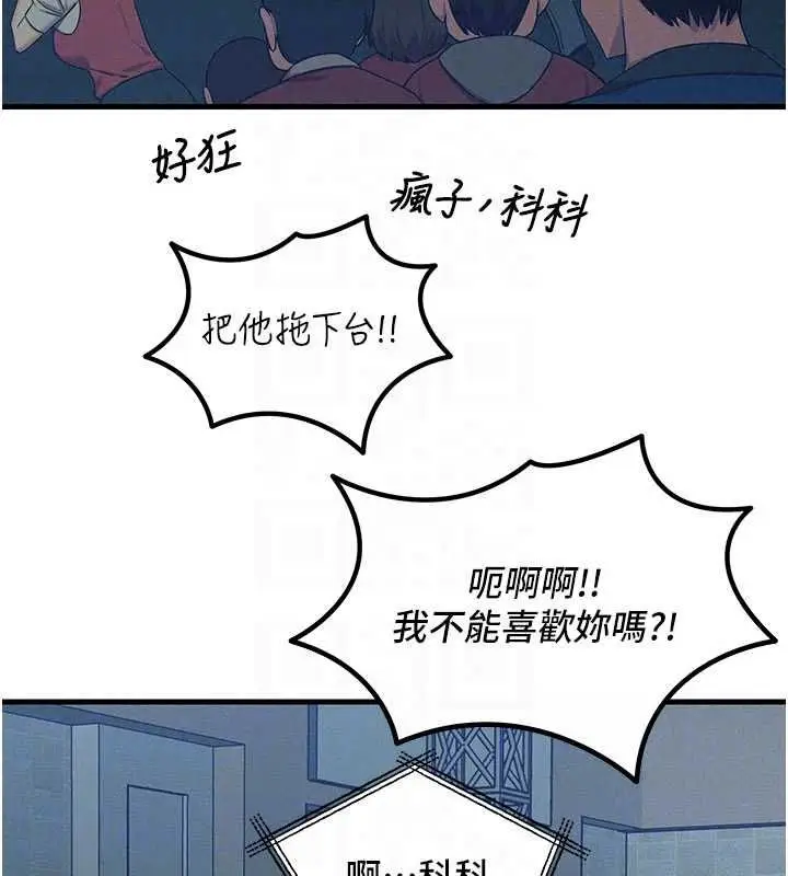 漫画《恶次人生》第67话第25张图