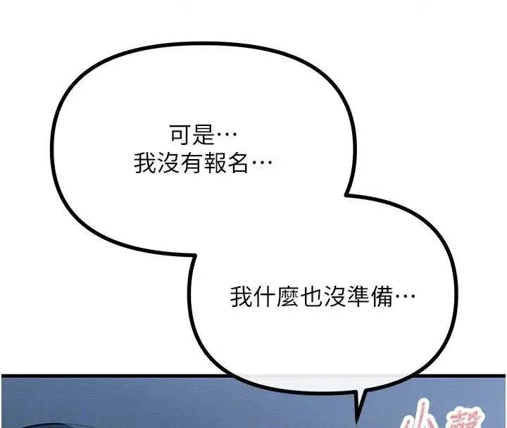 漫画《恶次人生》第67话第36张图