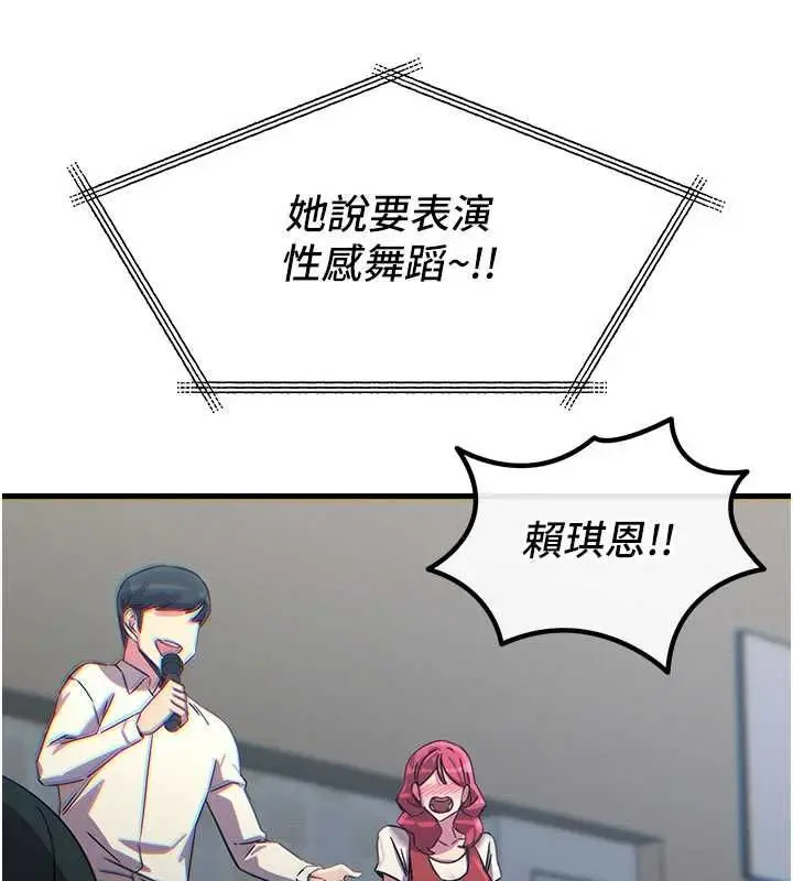 漫画《恶次人生》第67话第39张图