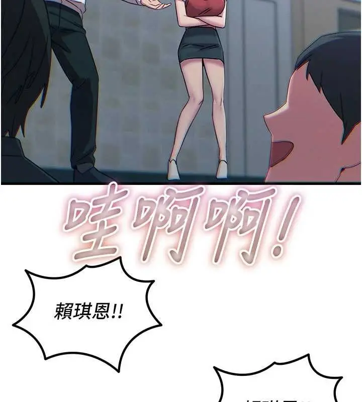 漫画《恶次人生》第67话第40张图