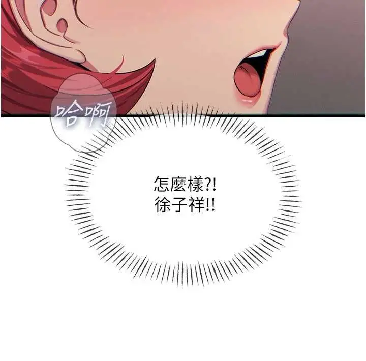 漫画《恶次人生》第67话第55张图