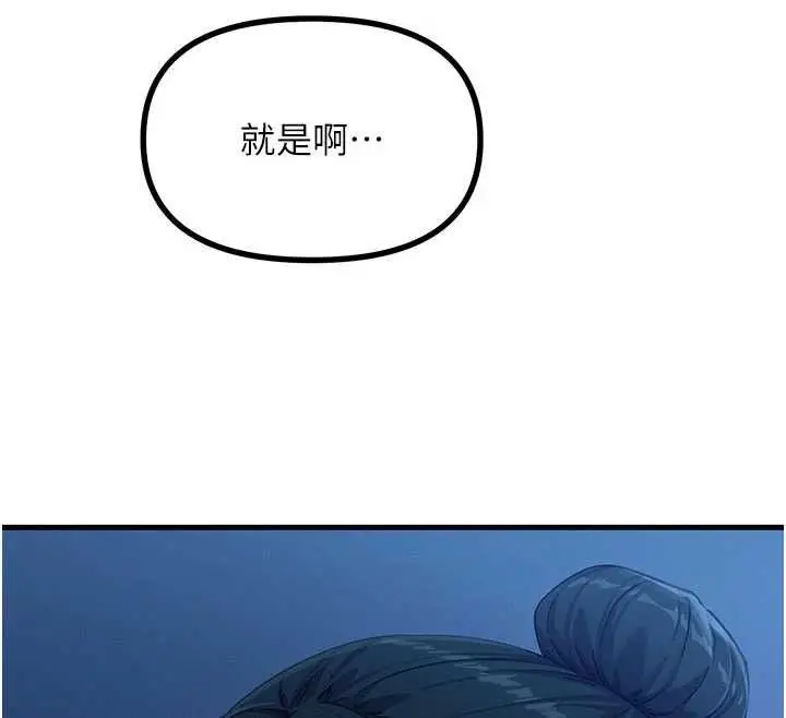 漫画《恶次人生》第67话第67张图
