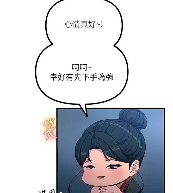 漫画《恶次人生》第67话第69张图