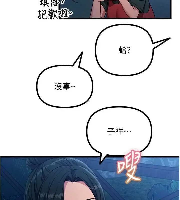 漫画《恶次人生》第67话第70张图