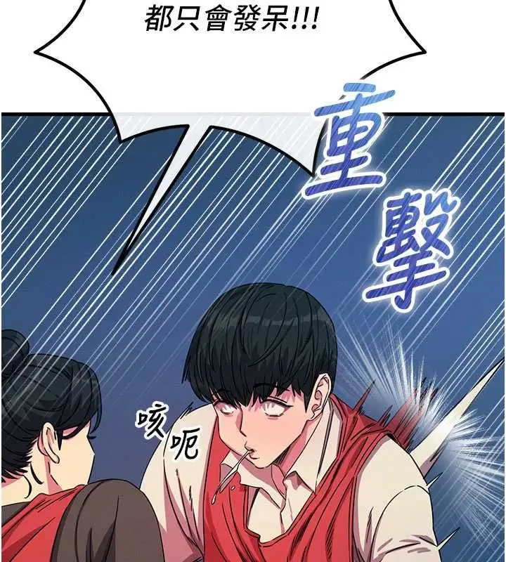 漫画《恶次人生》第67话第81张图
