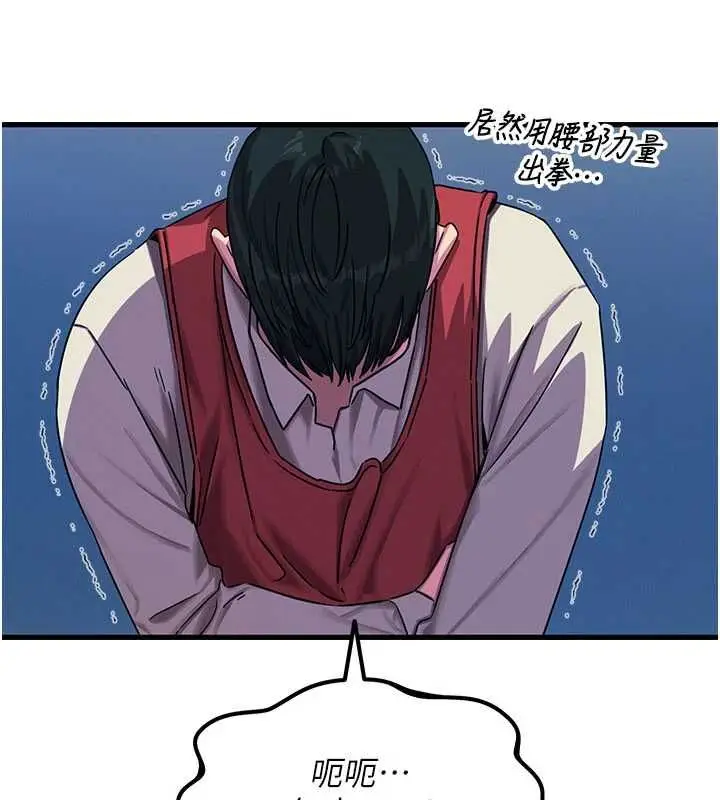 漫画《恶次人生》第67话第83张图