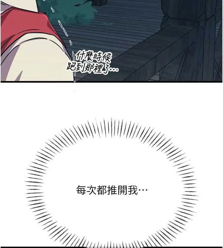 漫画《恶次人生》第67话第86张图