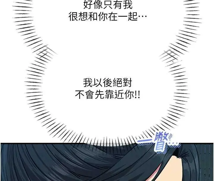 漫画《恶次人生》第67话第88张图