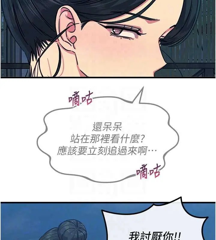 漫画《恶次人生》第67话第89张图