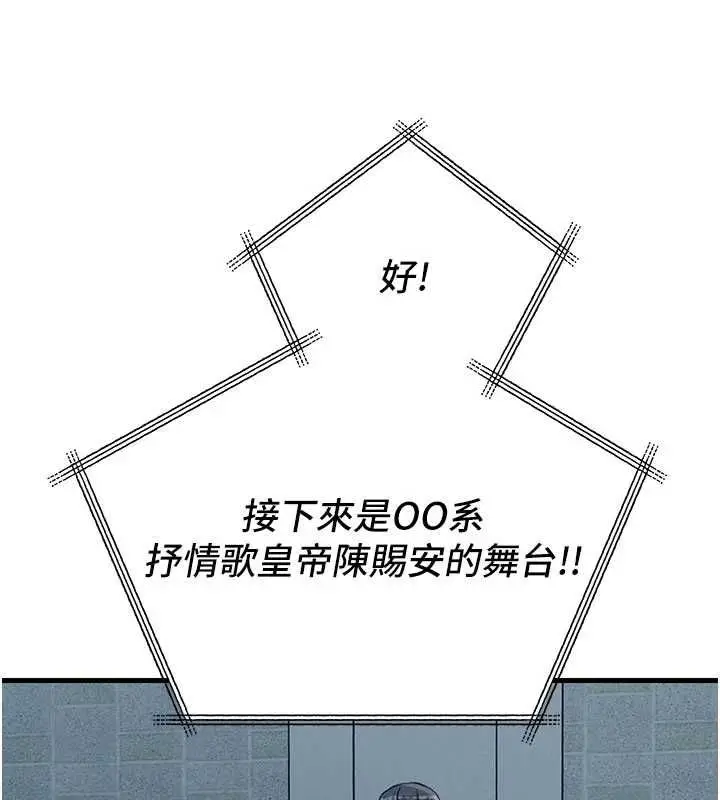 漫画《恶次人生》第67话第9张图
