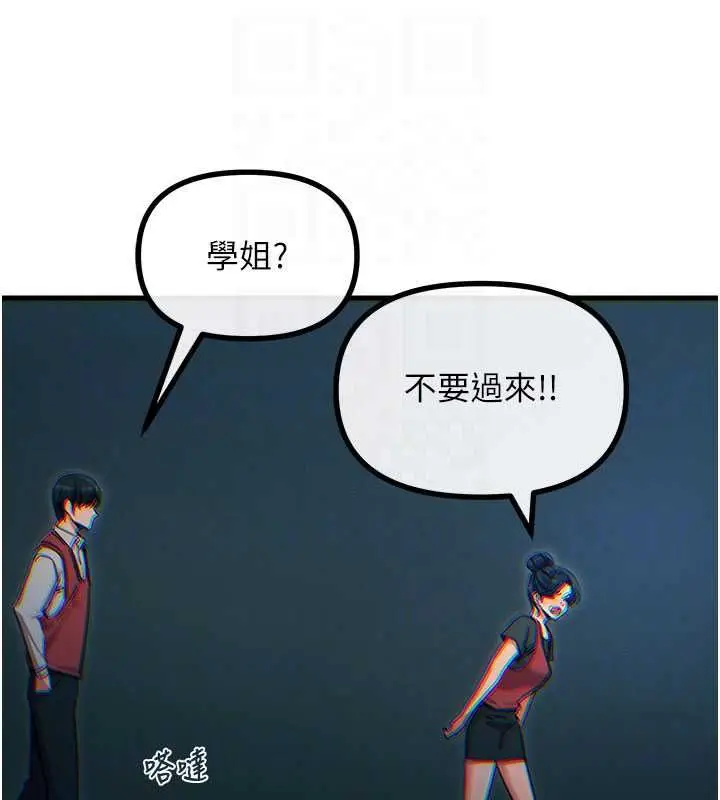 漫画《恶次人生》第67话第97张图