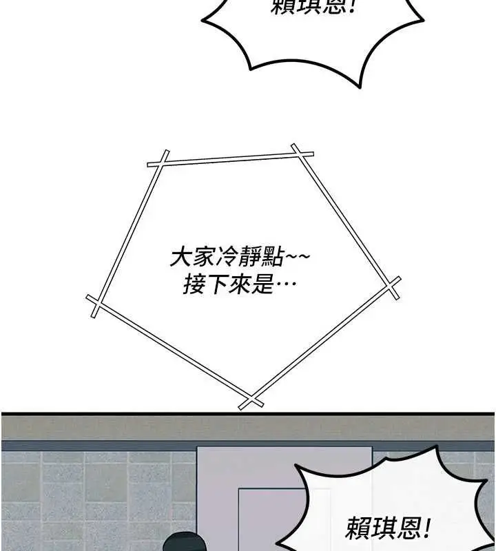 漫画《恶次人生》第68话第117张图