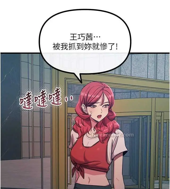 漫画《恶次人生》第68话第120张图