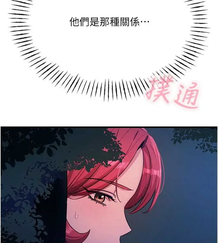 漫画《恶次人生》第68话第133张图