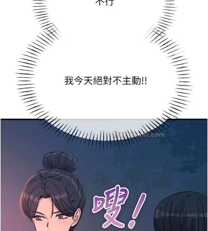 漫画《恶次人生》第68话第15张图