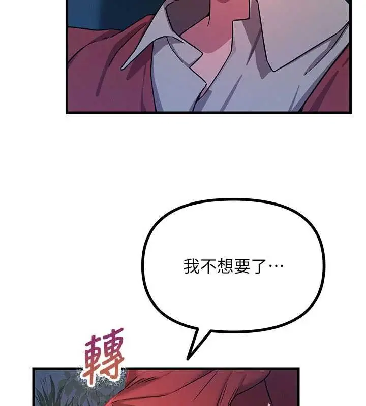 漫画《恶次人生》第68话第19张图
