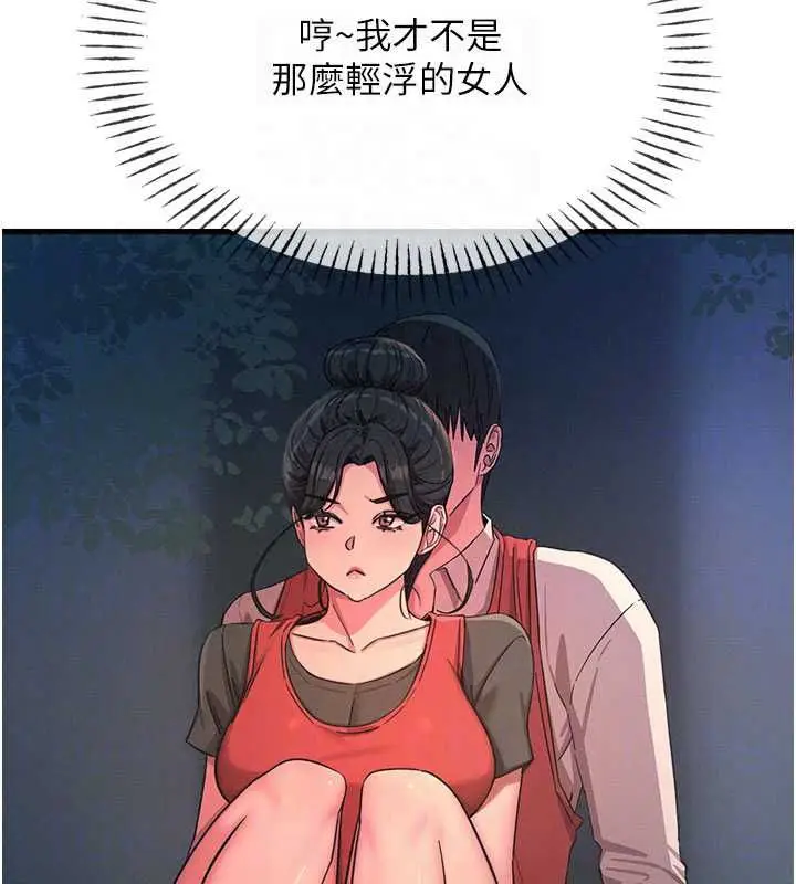 漫画《恶次人生》第68话第21张图