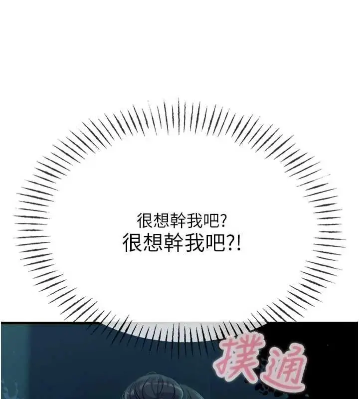 漫画《恶次人生》第68话第29张图