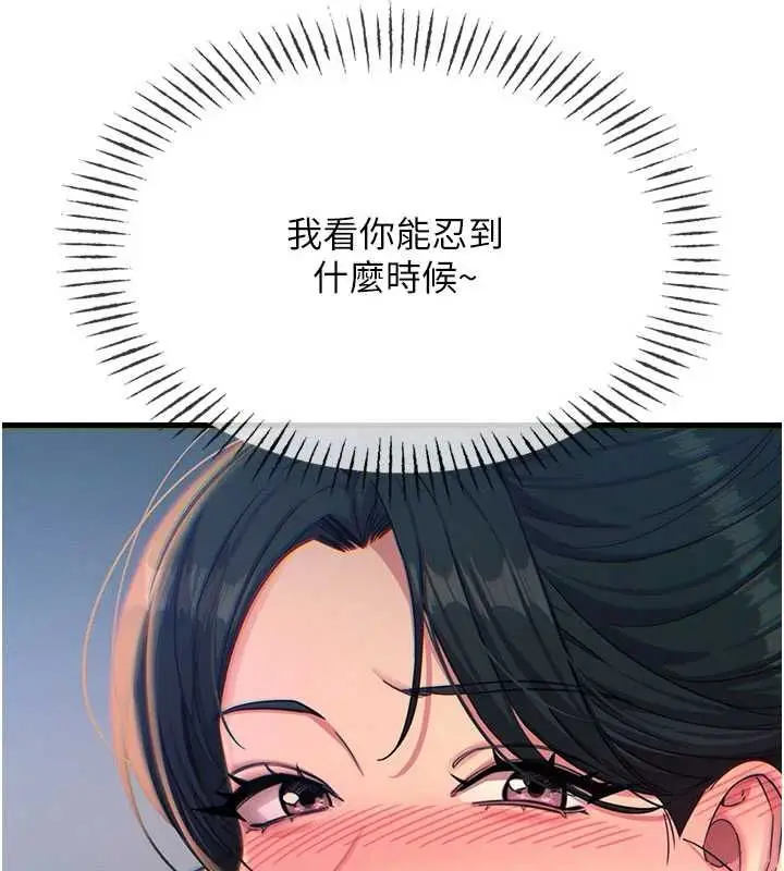 漫画《恶次人生》第68话第33张图