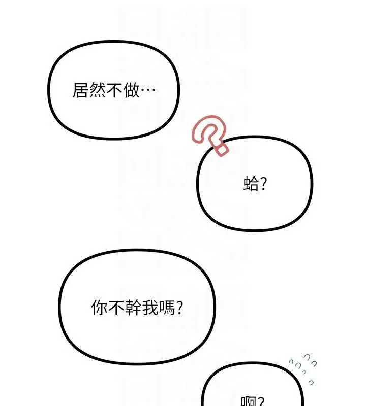 漫画《恶次人生》第68话第37张图