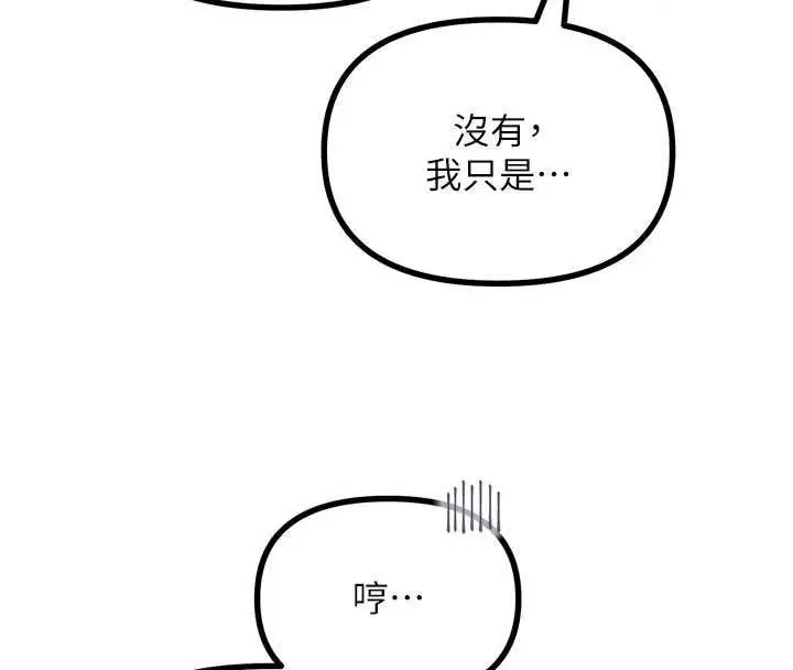 漫画《恶次人生》第68话第40张图
