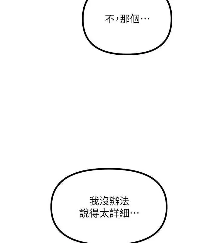 漫画《恶次人生》第68话第43张图