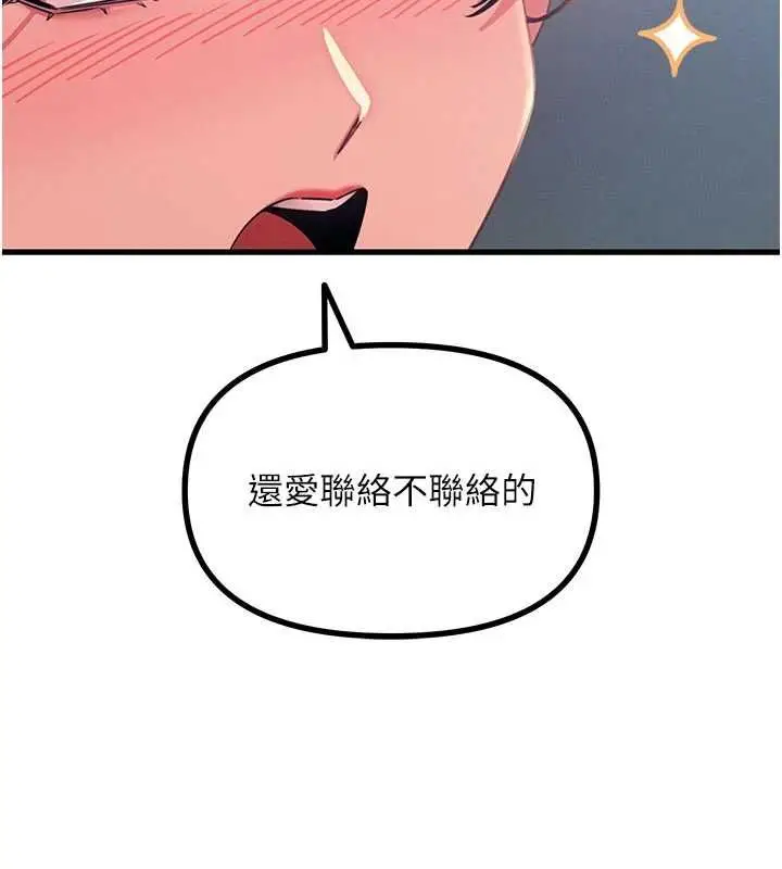 漫画《恶次人生》第68话第47张图