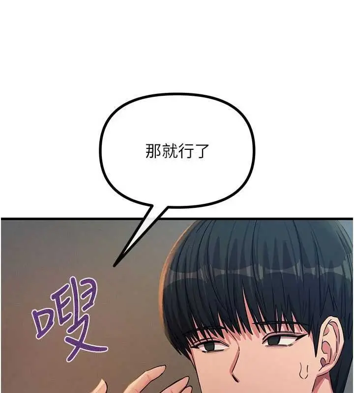 漫画《恶次人生》第68话第57张图