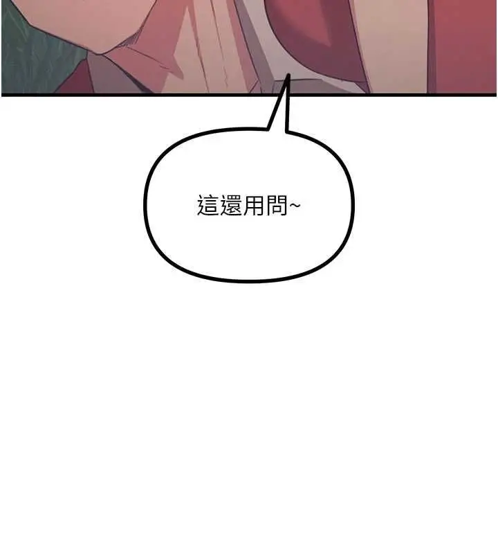 漫画《恶次人生》第68话第6张图