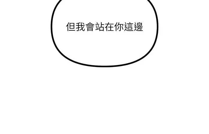 漫画《恶次人生》第68话第66张图
