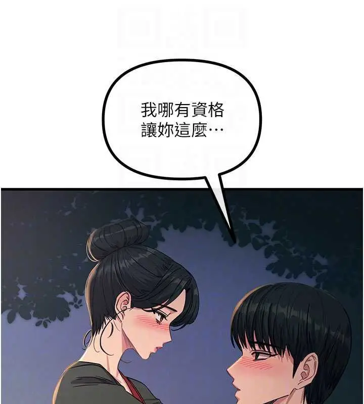 漫画《恶次人生》第68话第67张图
