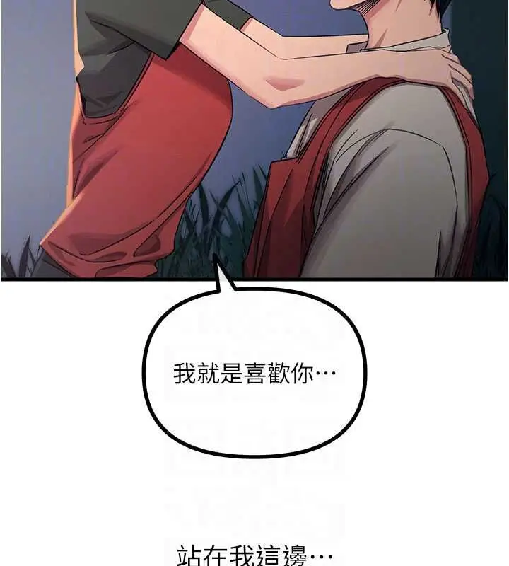漫画《恶次人生》第68话第68张图